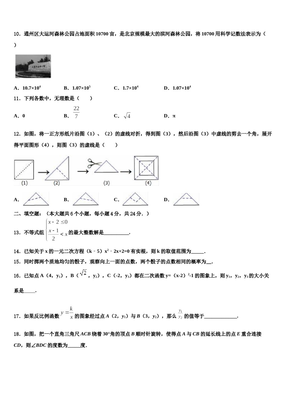 2024届山东省济南市市中学区中考四模数学试题含解析.doc_第3页