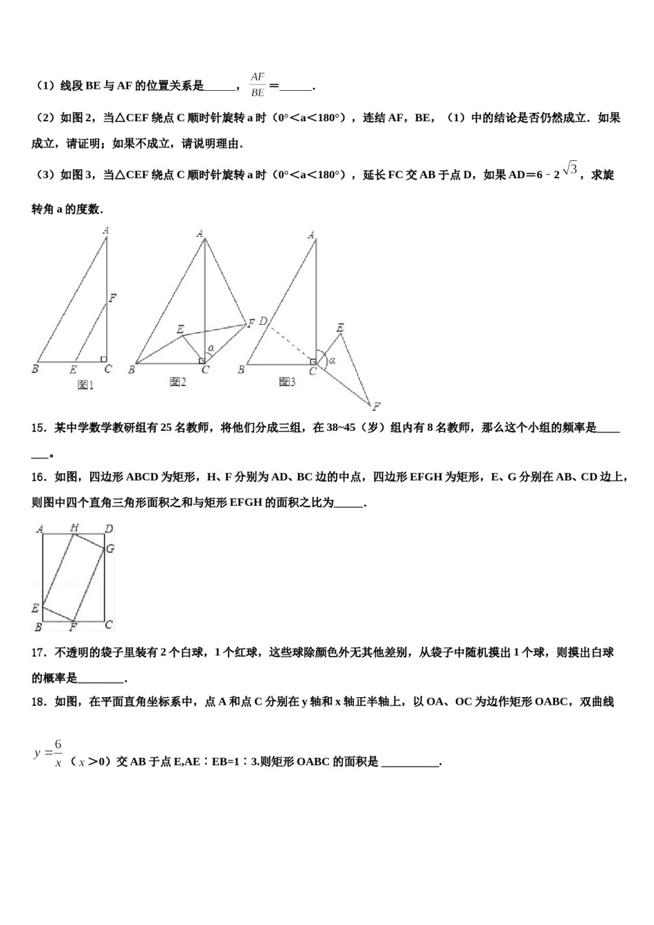 2024届山东省济南市汇才校中考数学最后一模试卷含解析.doc_第3页