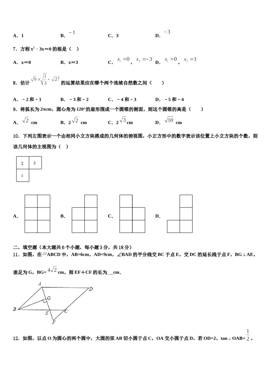 2024届山东省济南市济阳县重点达标名校中考五模数学试题含解析.doc_第2页