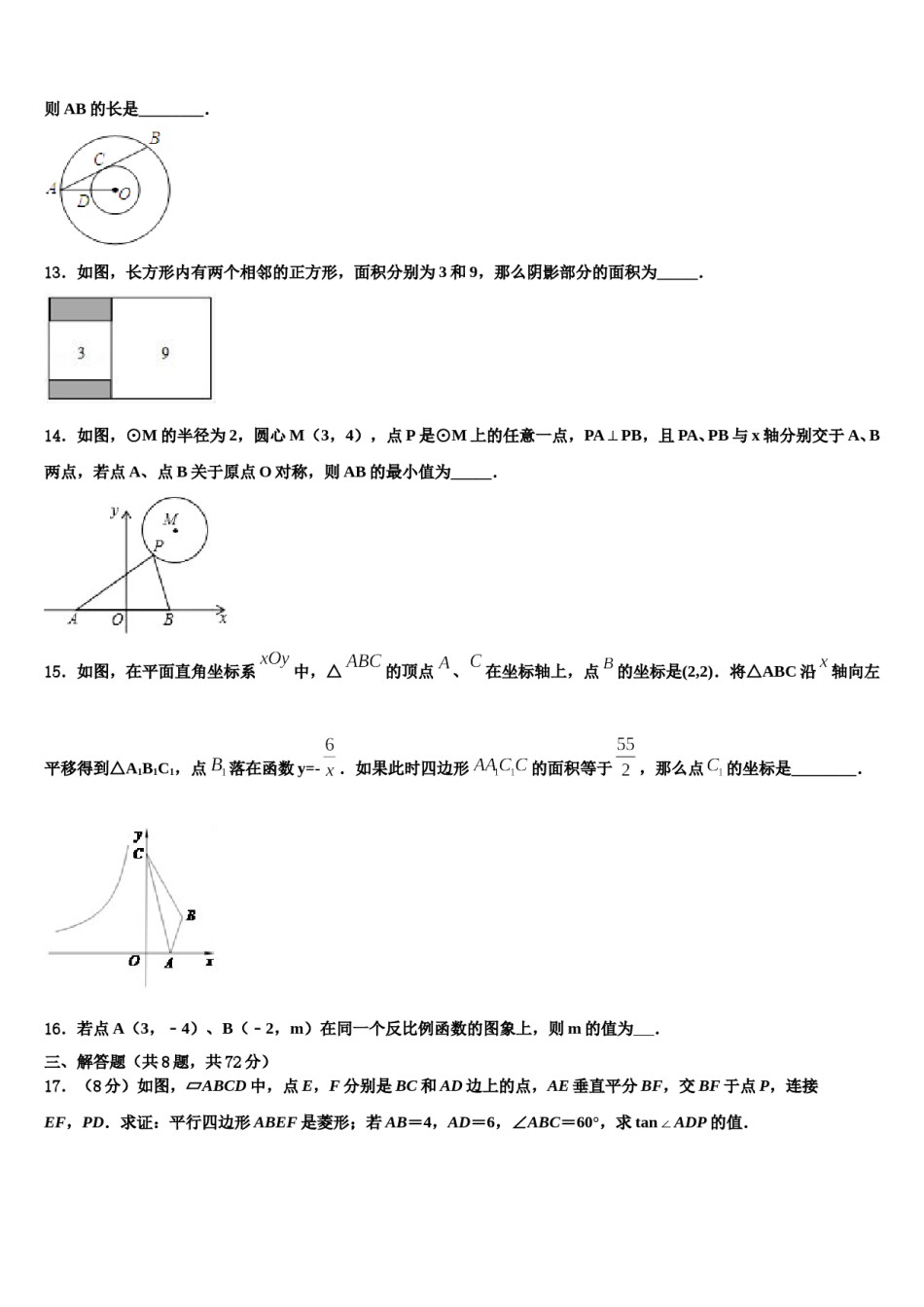 2024届山东省济南市济阳县重点达标名校中考五模数学试题含解析.doc_第3页