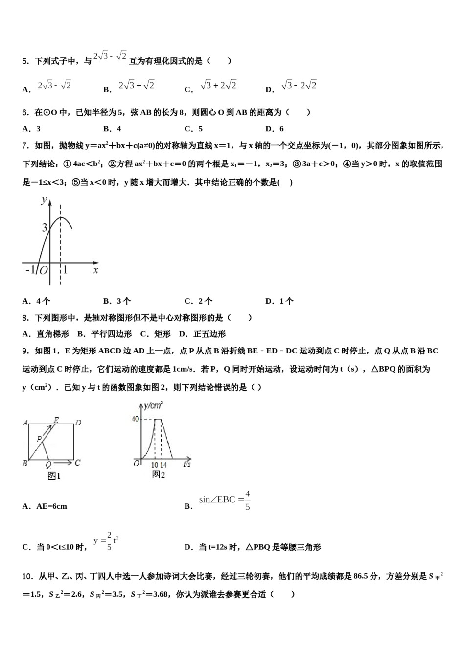2024届山东省济南市玉皇庙中学中考适应性考试数学试题含解析.doc_第2页