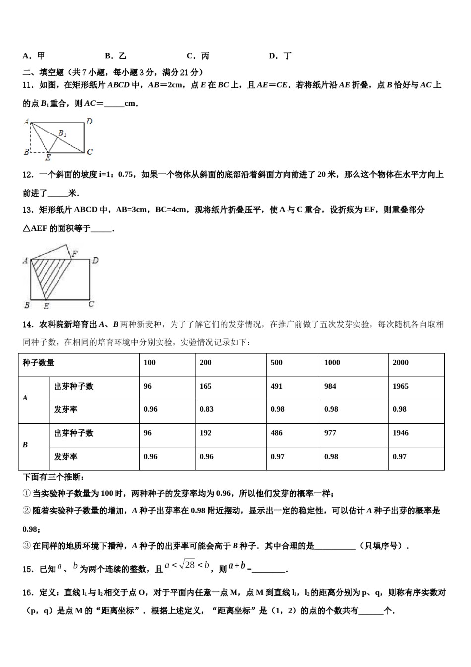 2024届山东省济南市玉皇庙中学中考适应性考试数学试题含解析.doc_第3页