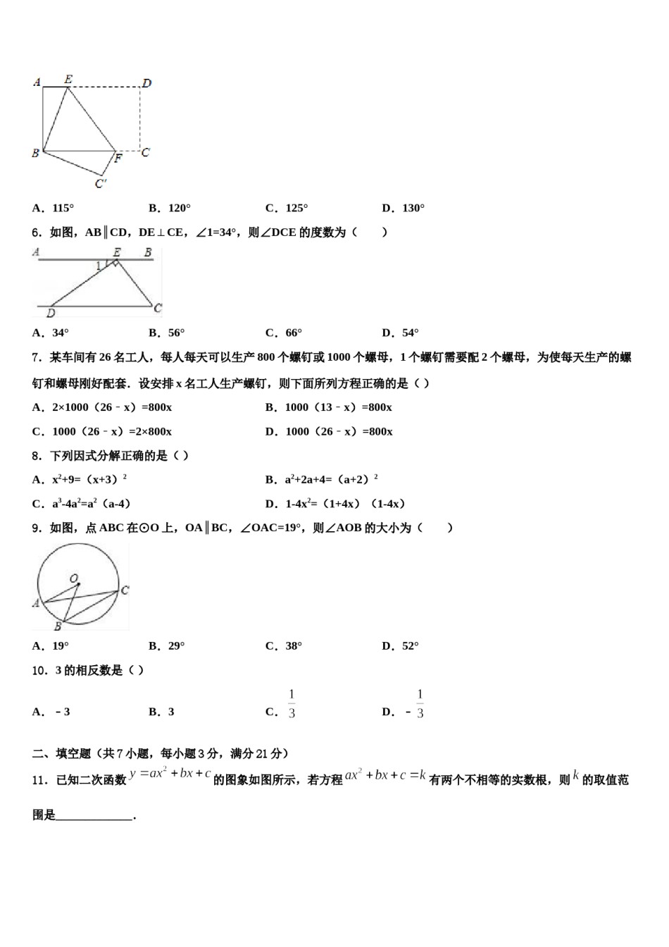 2024届山东省济南市重点中学中考一模数学试题含解析.doc_第2页
