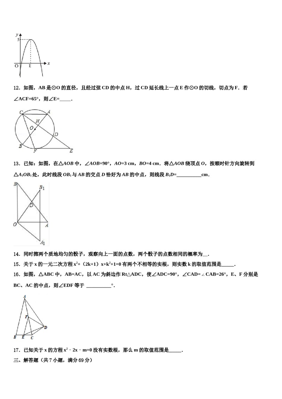 2024届山东省济南市重点中学中考一模数学试题含解析.doc_第3页