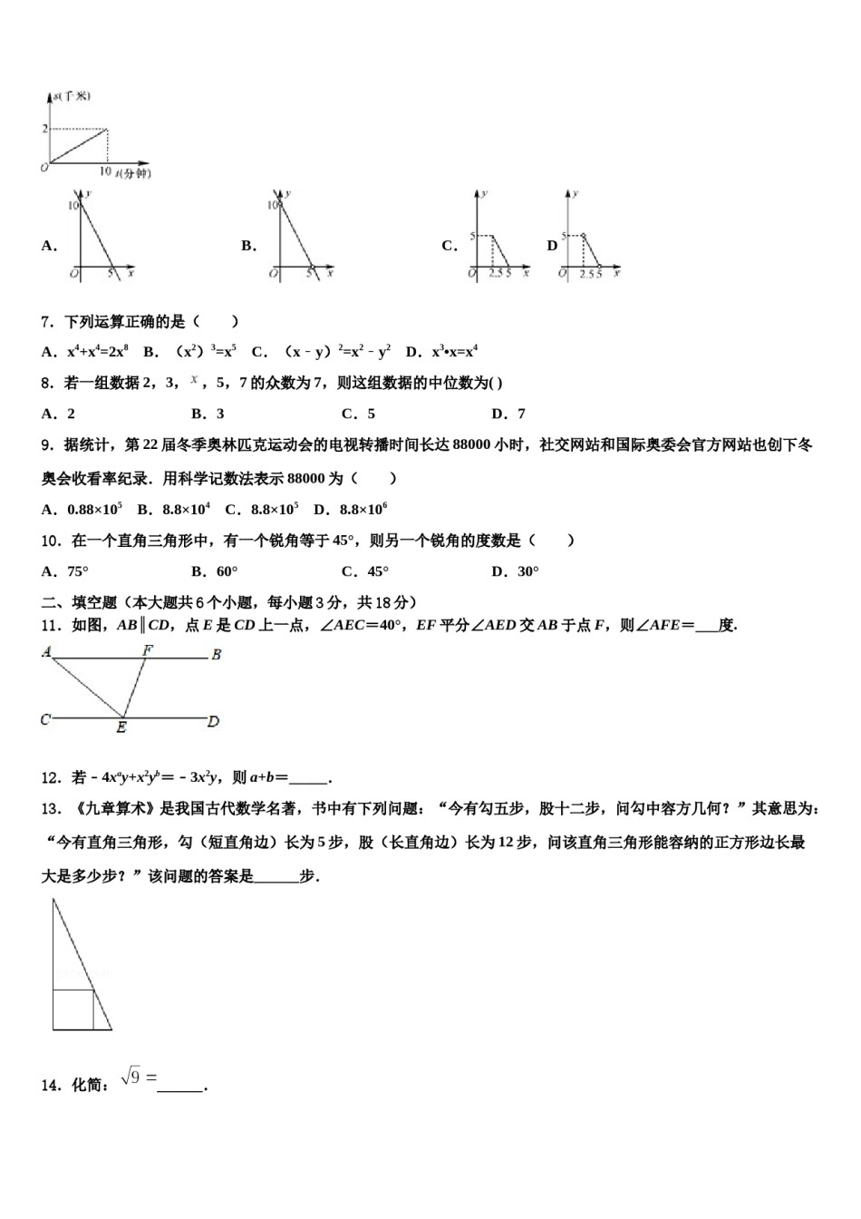 2024届山东省济南市高新区中考一模数学试题含解析.doc_第2页