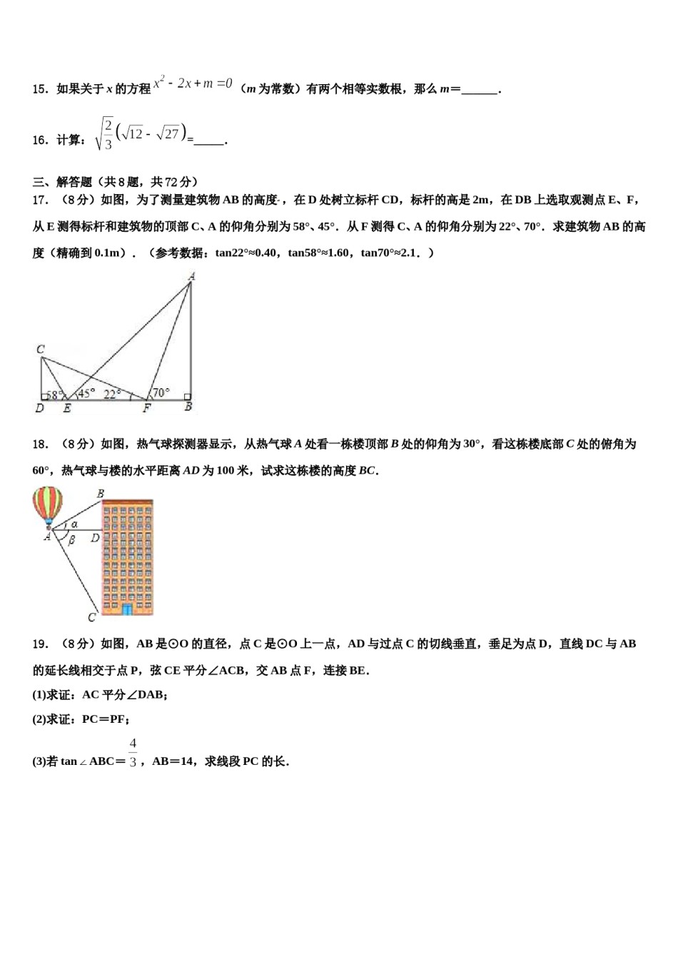 2024届山东省济南市高新区中考一模数学试题含解析.doc_第3页