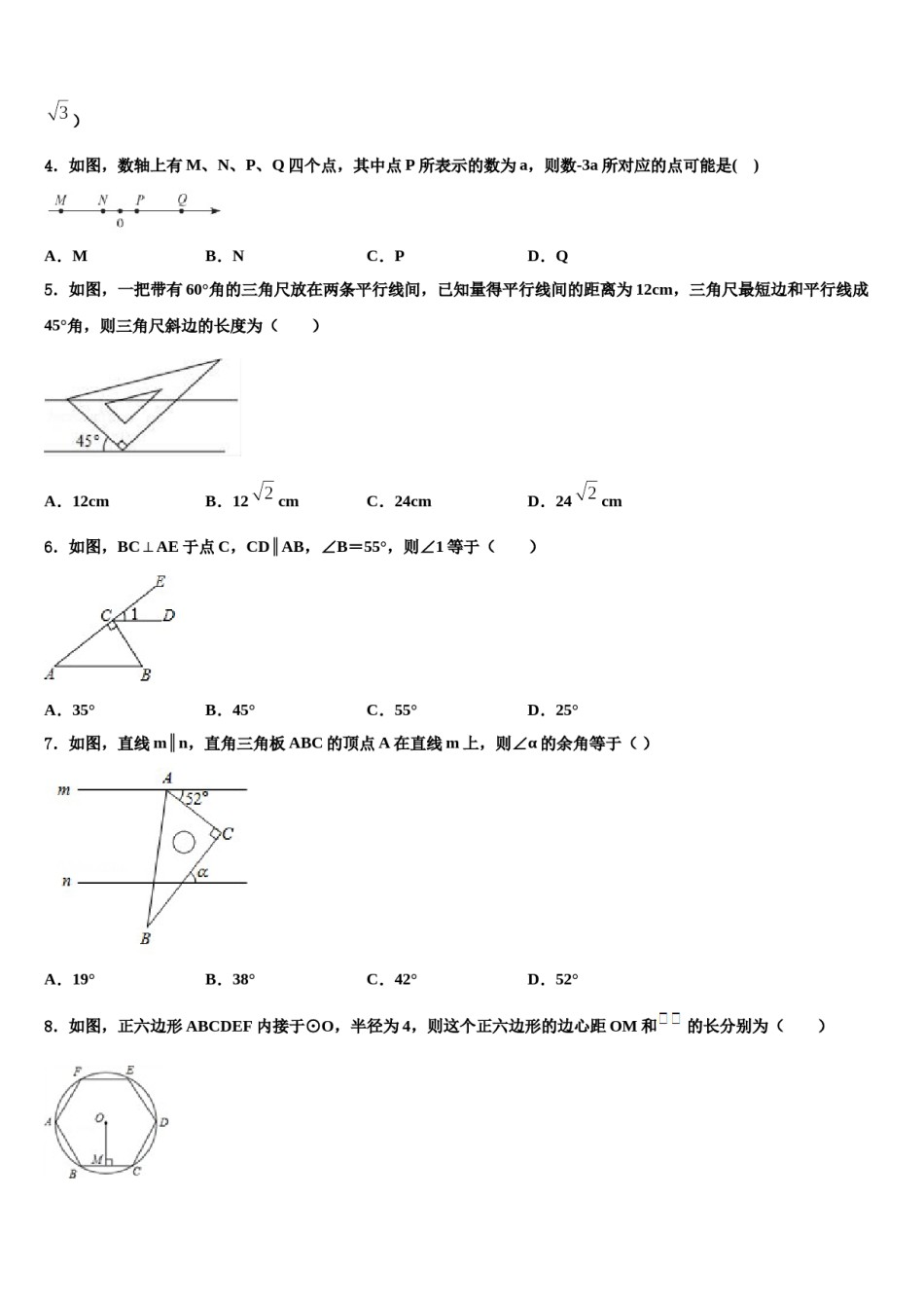 2024届山东省济宁市、曲阜市中考一模数学试题含解析.doc_第2页