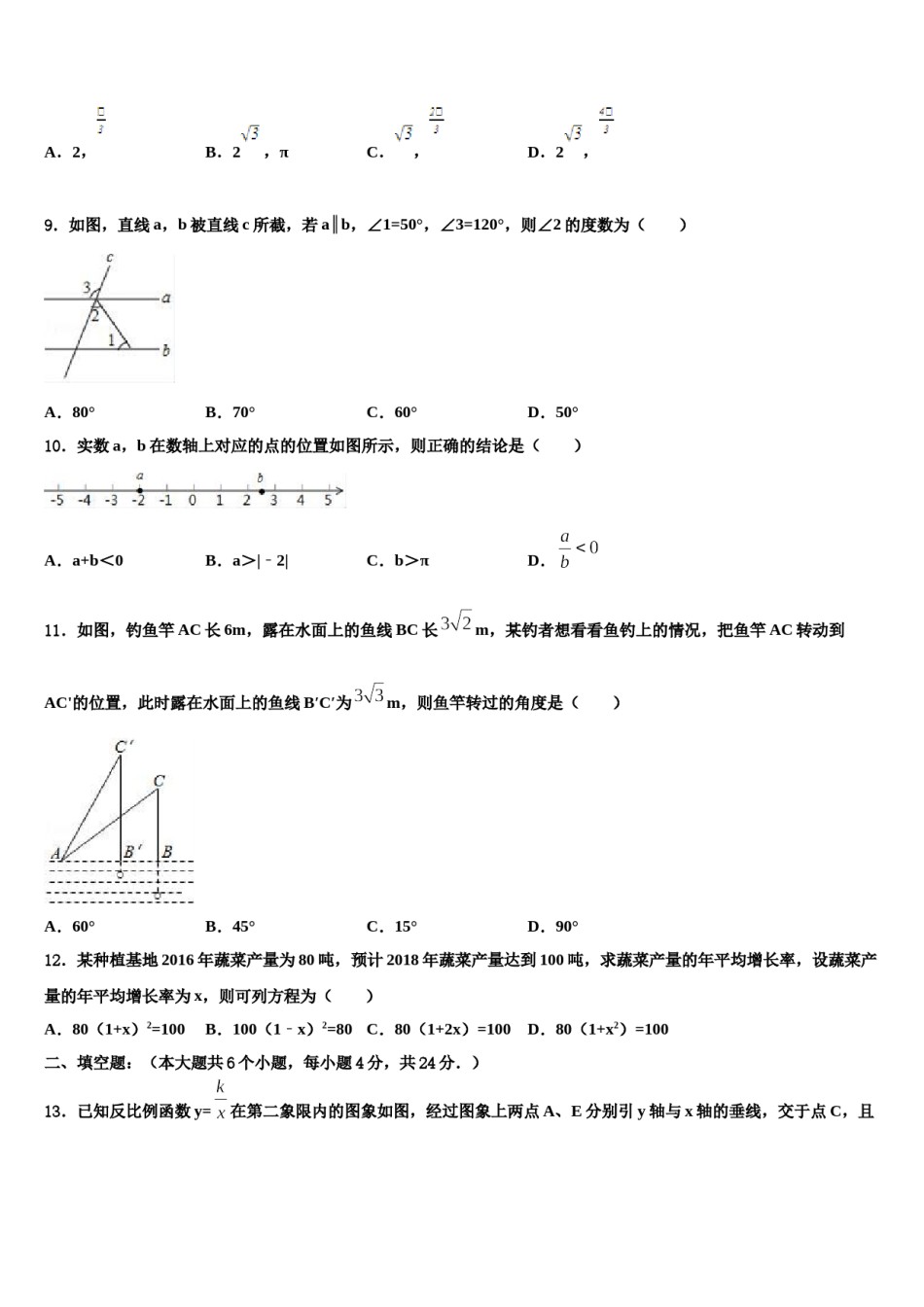 2024届山东省济宁市、曲阜市中考一模数学试题含解析.doc_第3页