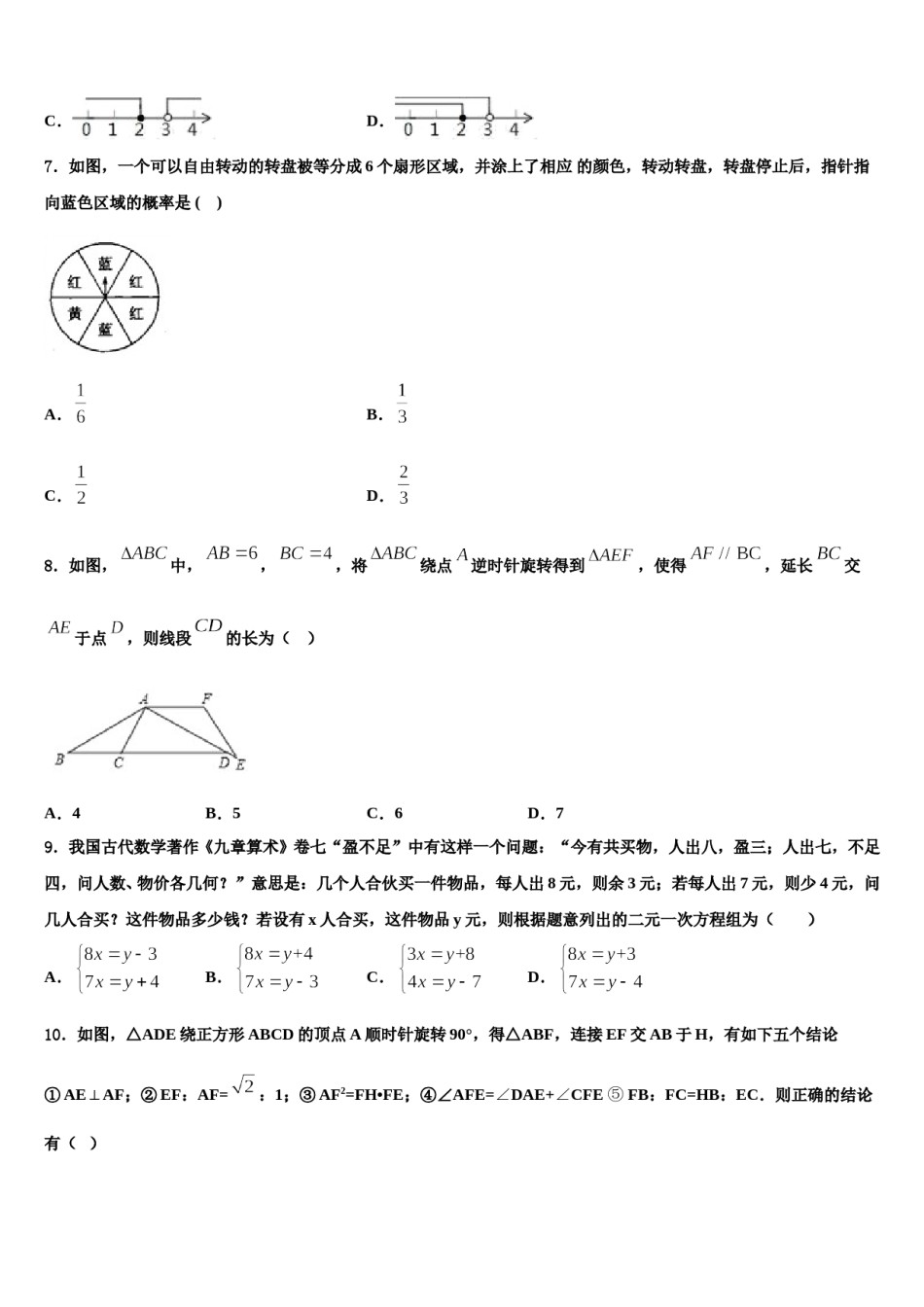 2024届山东省济宁市中考一模数学试题含解析.doc_第2页