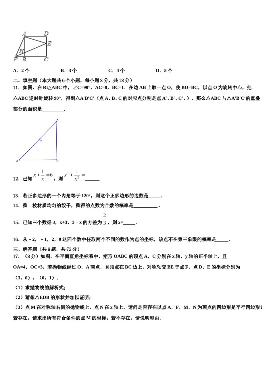 2024届山东省济宁市中考一模数学试题含解析.doc_第3页