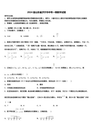 2024届山东省济宁市中考一模数学试题含解析.doc