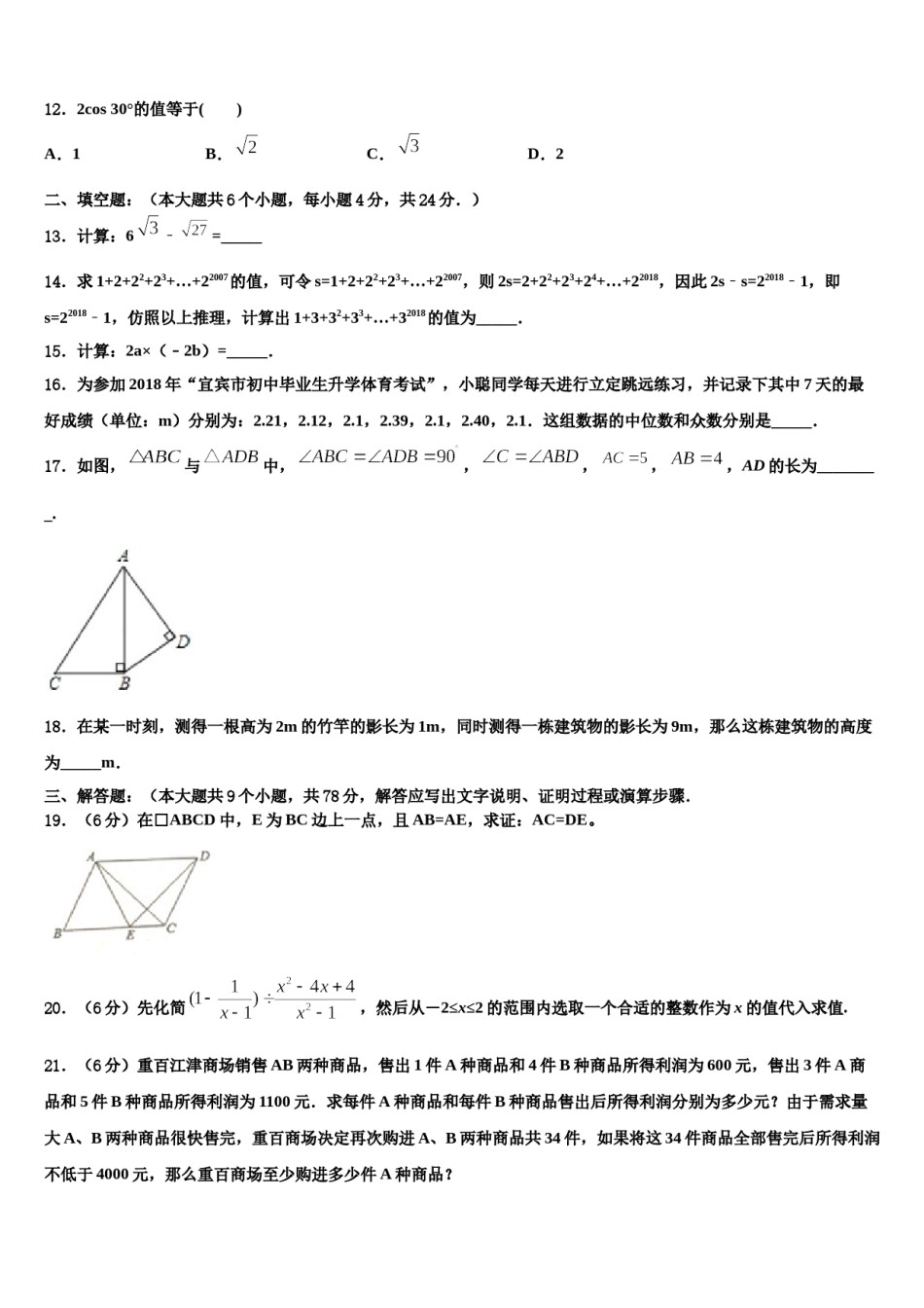 2024届山东省济宁市兖州市中考数学模试卷含解析.doc_第3页