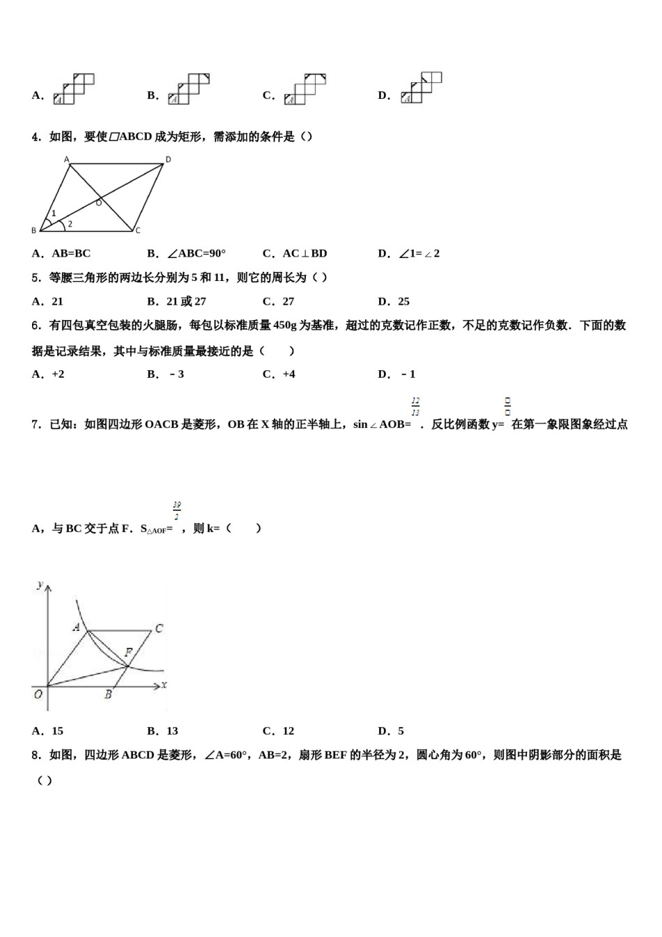 2024届山东省济宁市市中区达标名校中考一模数学试题含解析.doc_第2页