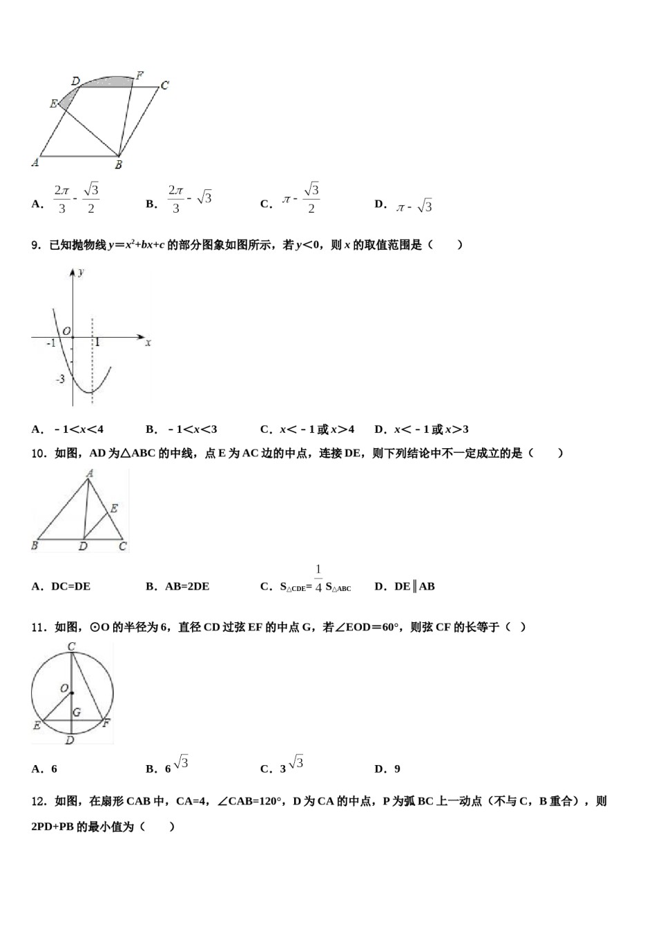 2024届山东省济宁市市中区达标名校中考一模数学试题含解析.doc_第3页