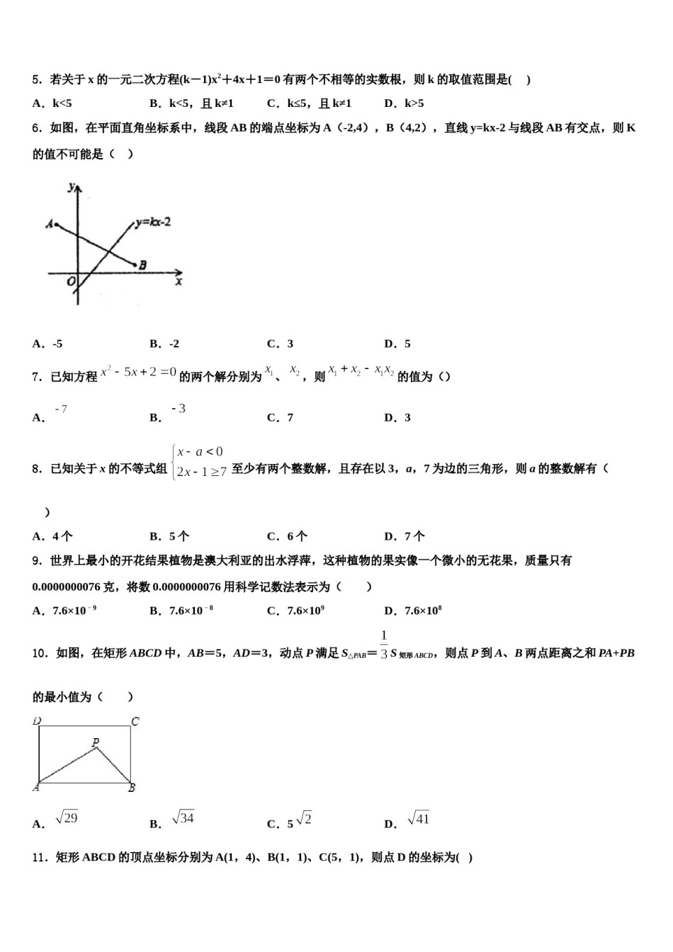2024届山东省济宁市市中学区重点达标名校中考数学押题试卷含解析.doc_第2页