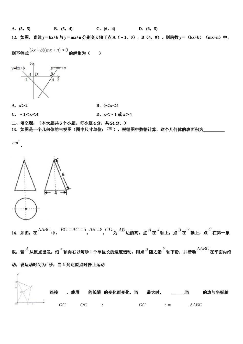2024届山东省济宁市市中学区重点达标名校中考数学押题试卷含解析.doc_第3页