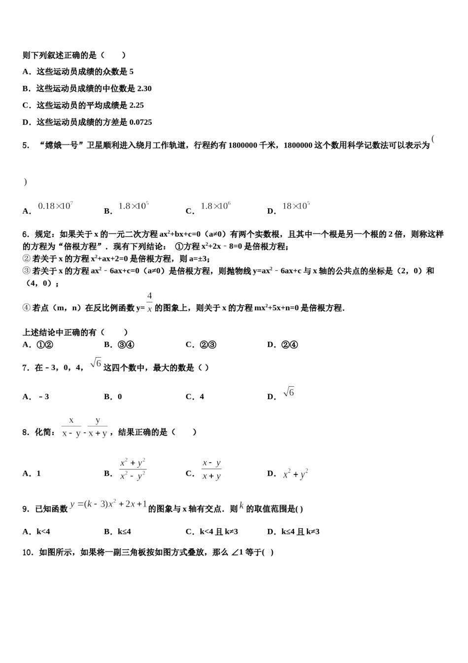 2024届山东省济宁市曲阜市中考数学五模试卷含解析.doc_第2页