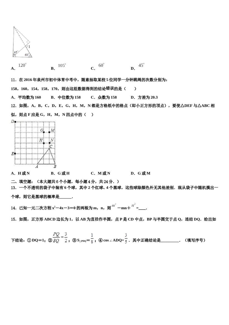 2024届山东省济宁市曲阜市中考数学五模试卷含解析.doc_第3页