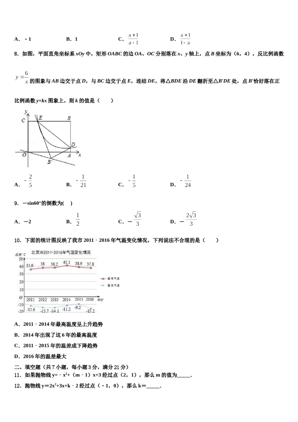 2024届山东省淄博市博山中考一模数学试题含解析.doc_第2页