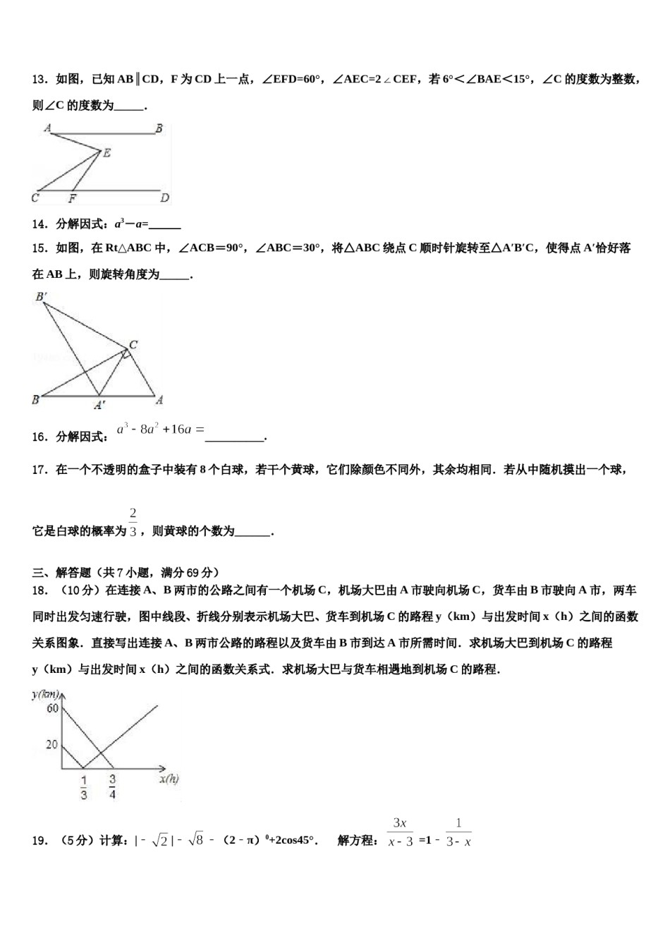 2024届山东省淄博市博山中考一模数学试题含解析.doc_第3页