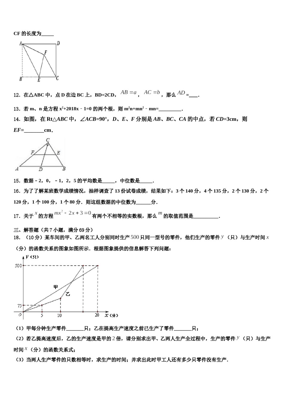 2024届山东省淄博市周村县达标名校中考押题数学预测卷含解析.doc_第3页