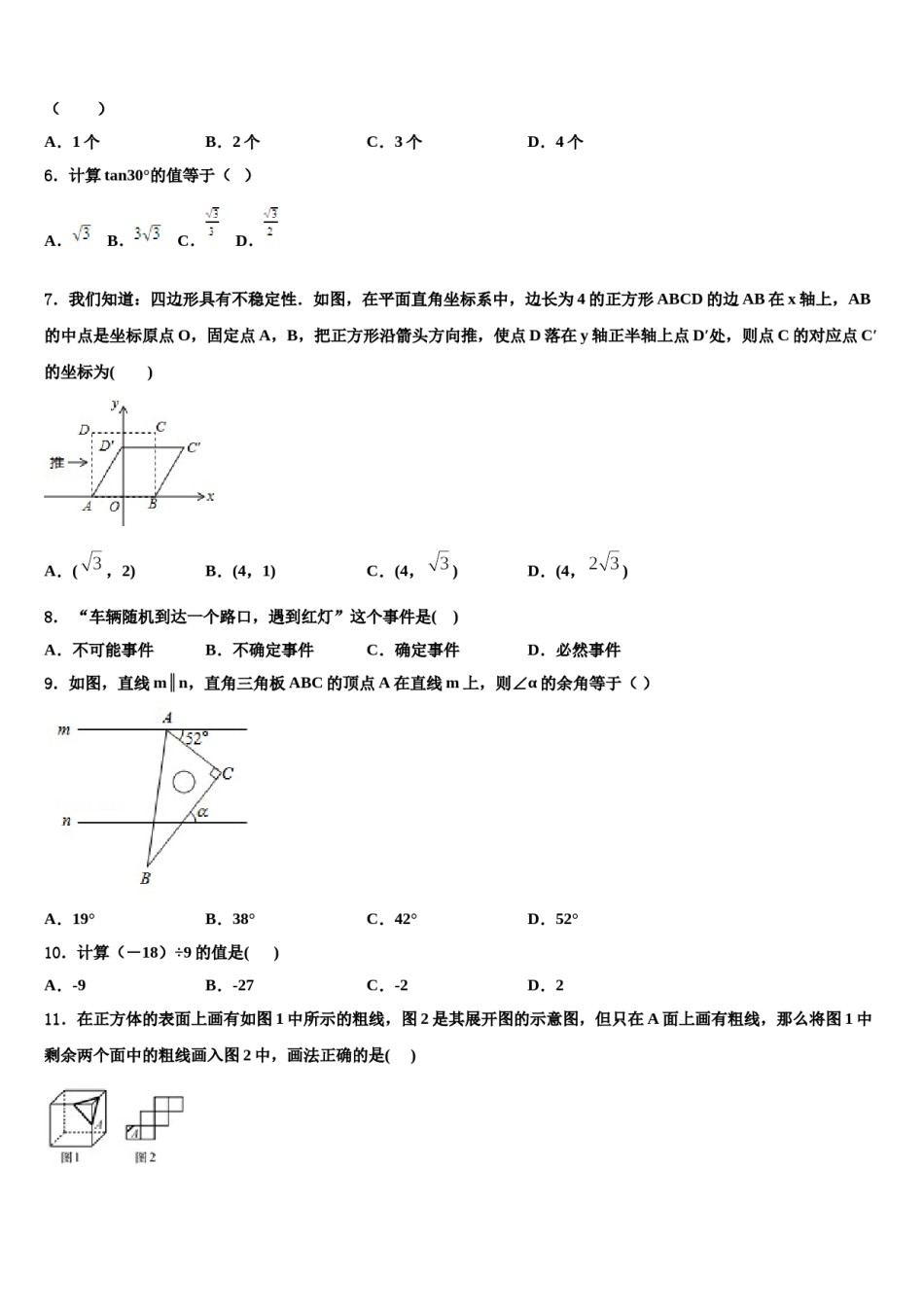 2024届山东省淄博市桓台县重点名校中考数学模试卷含解析.doc_第2页