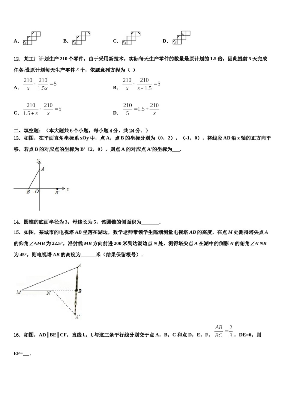 2024届山东省淄博市桓台县重点名校中考数学模试卷含解析.doc_第3页