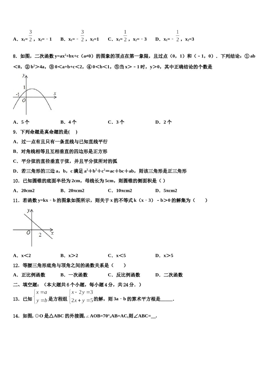 2024届山东省滕州市洪绪镇洪绪中学中考一模数学试题含解析.doc_第2页