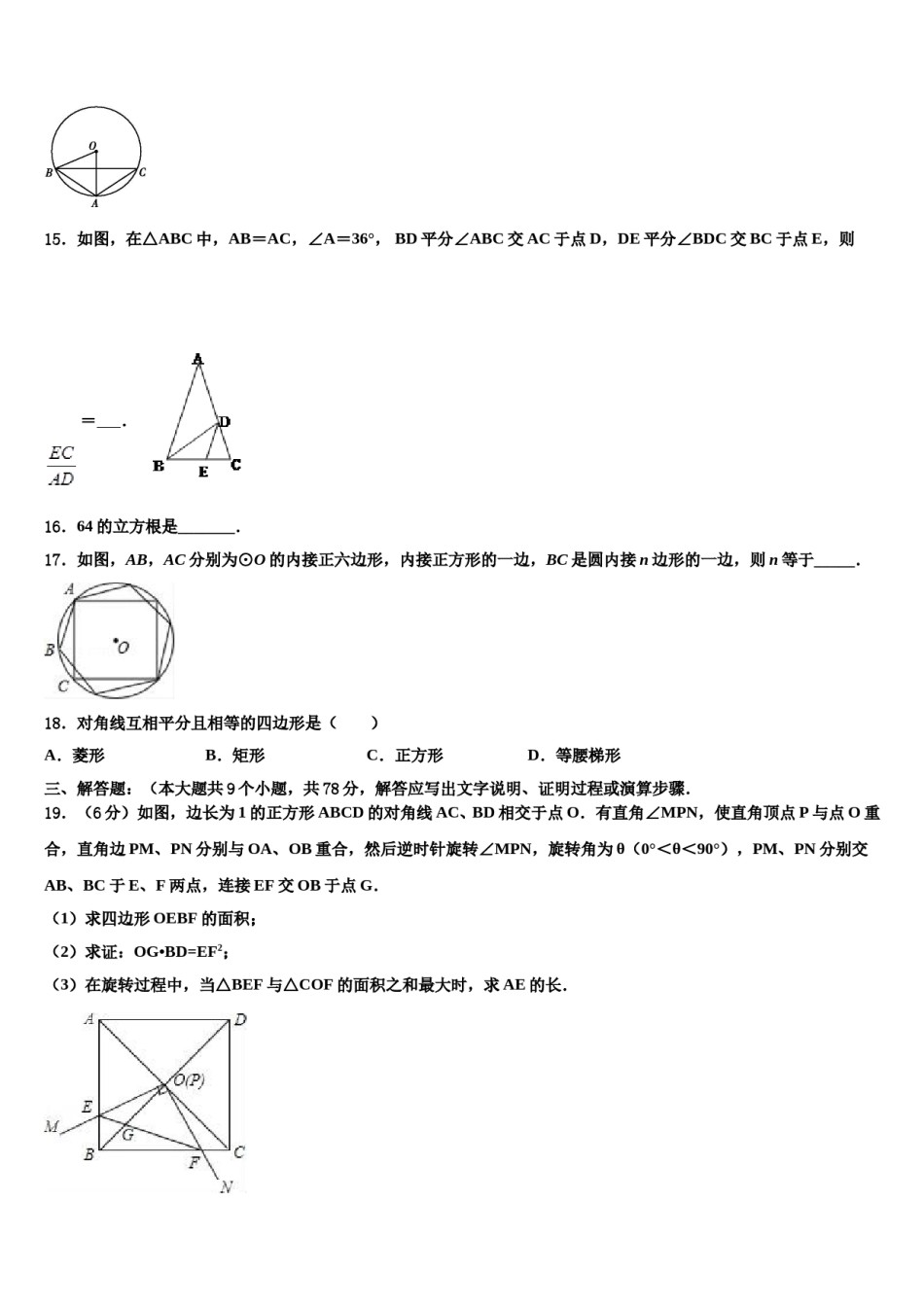 2024届山东省滕州市洪绪镇洪绪中学中考一模数学试题含解析.doc_第3页
