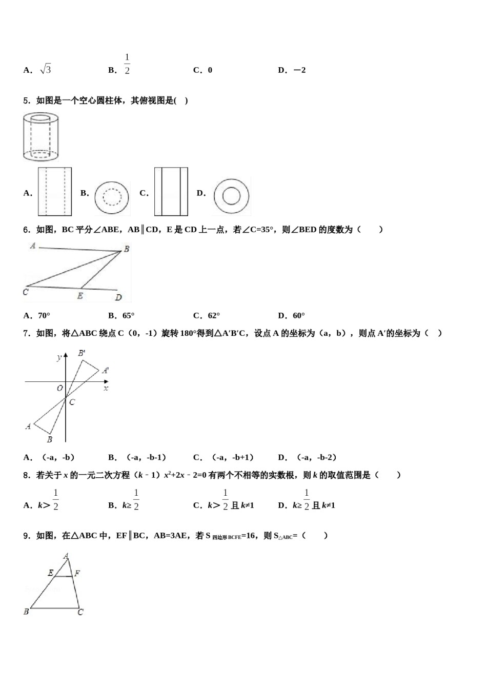 2024届山东省滨州市北城英才校中考猜题数学试卷含解析.doc_第2页