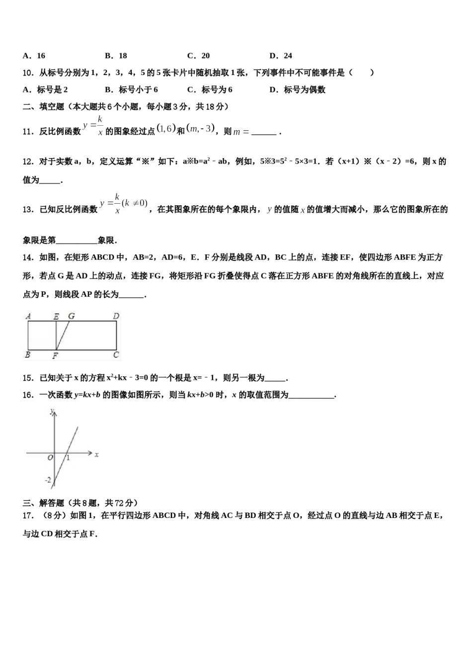 2024届山东省滨州市北城英才校中考猜题数学试卷含解析.doc_第3页