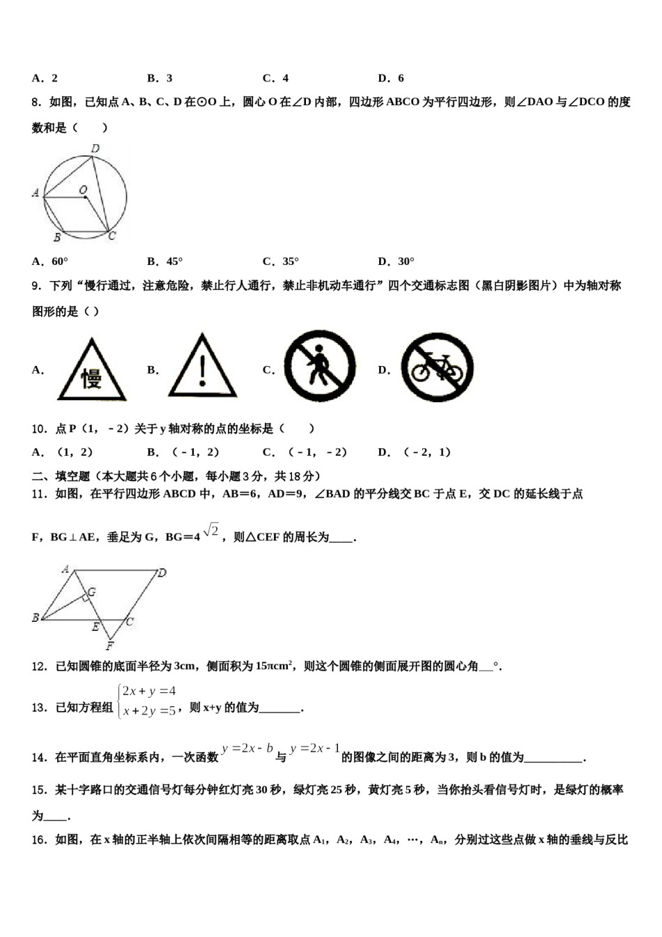 2024届山东省滨州市卓越中考数学最后冲刺模拟试卷含解析.doc_第2页