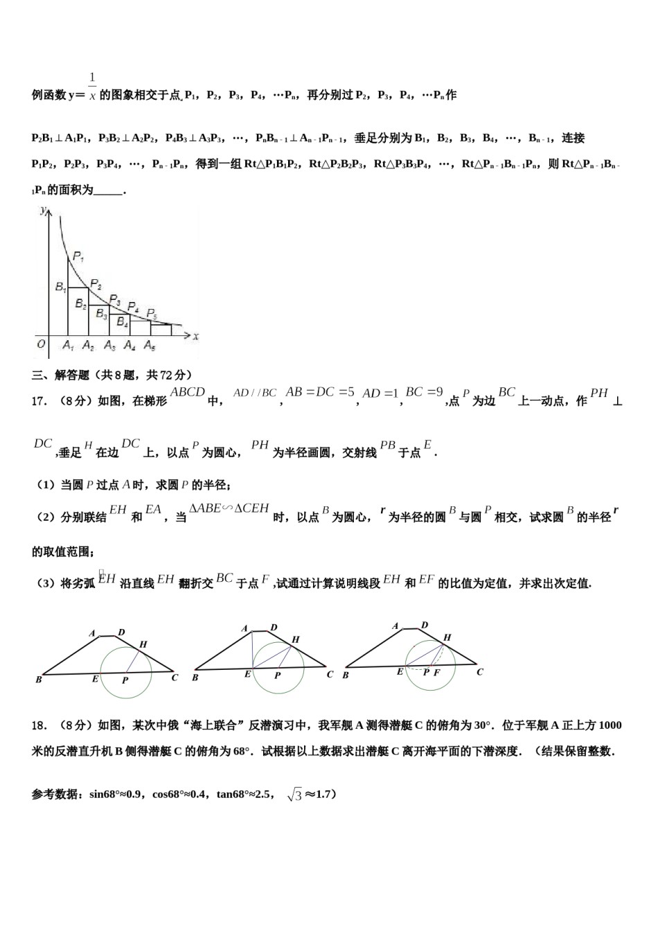 2024届山东省滨州市卓越中考数学最后冲刺模拟试卷含解析.doc_第3页