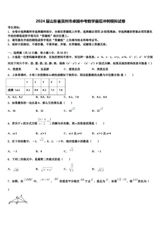 2024届山东省滨州市卓越中考数学最后冲刺模拟试卷含解析.doc