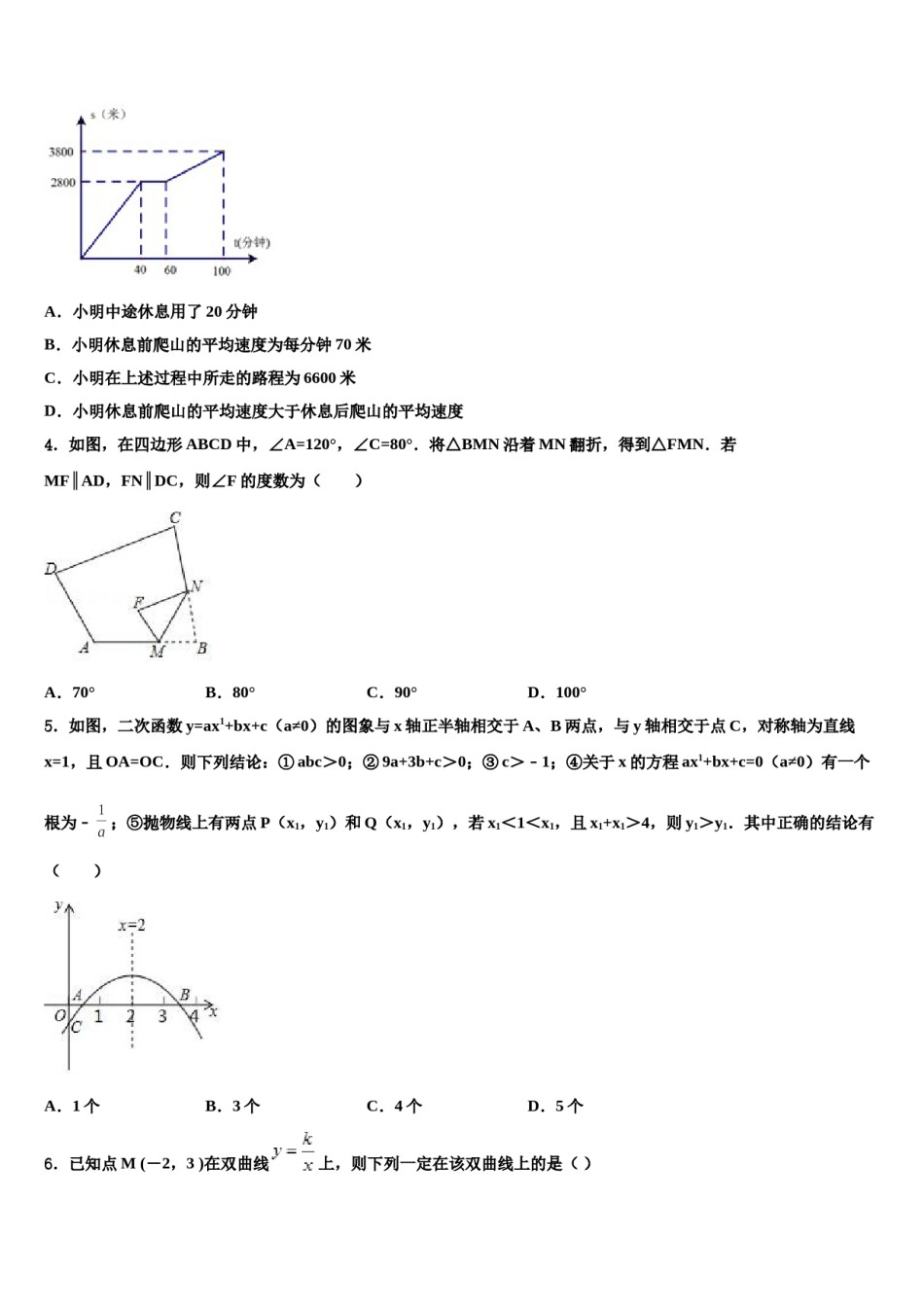 2024届山东省潍坊市临朐市级名校中考数学模拟试题含解析.doc_第2页