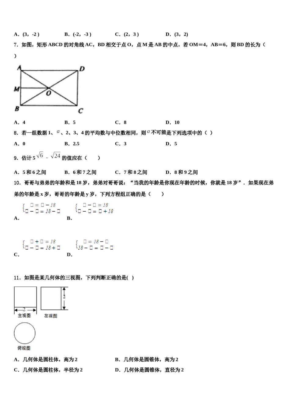 2024届山东省潍坊市临朐市级名校中考数学模拟试题含解析.doc_第3页
