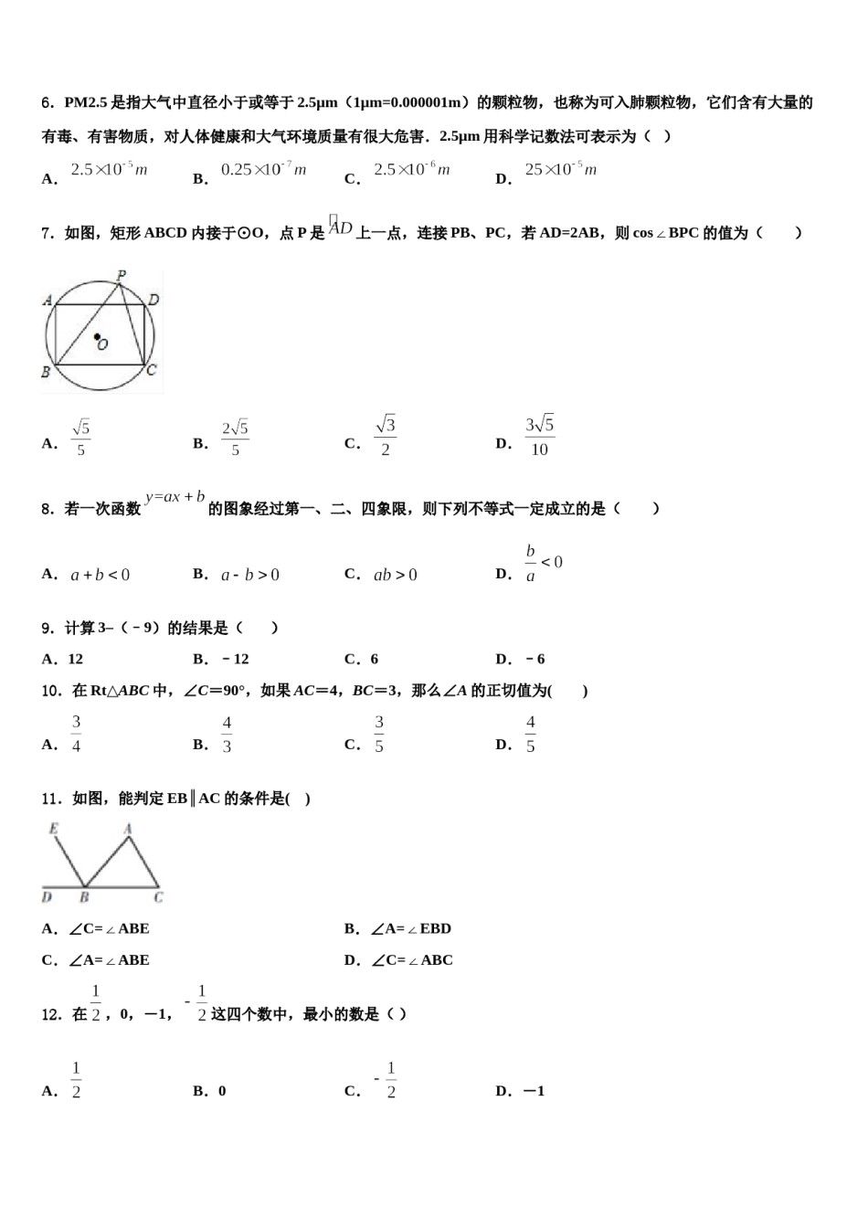 2024届山东省潍坊市寿光市、安丘市市级名校中考数学模拟精编试卷含解析.doc_第2页