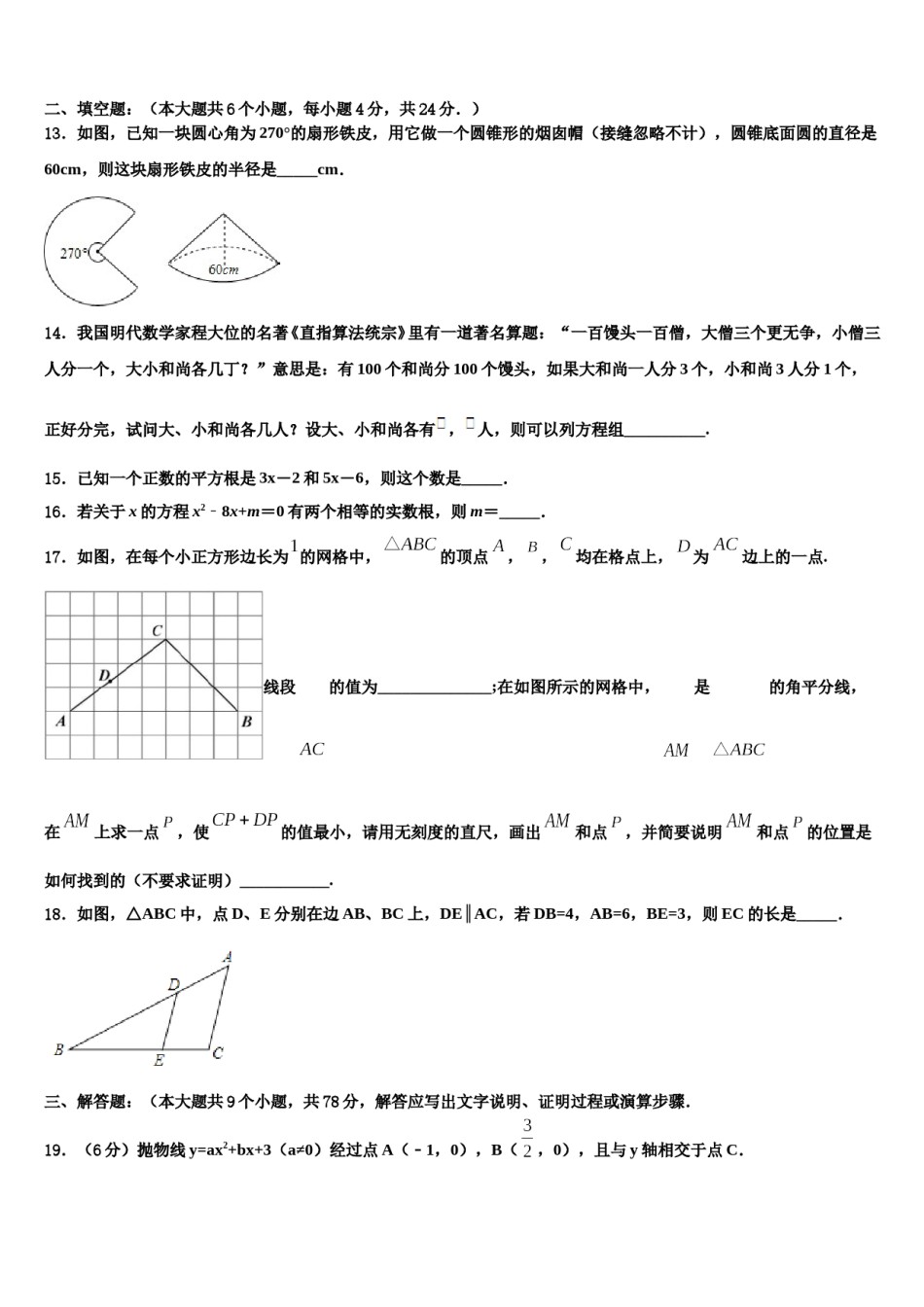 2024届山东省潍坊市寿光市、安丘市市级名校中考数学模拟精编试卷含解析.doc_第3页