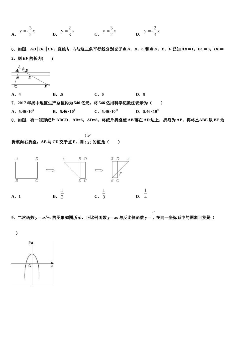 2024届山东省潍坊市市级名校中考一模数学试题含解析.doc_第2页