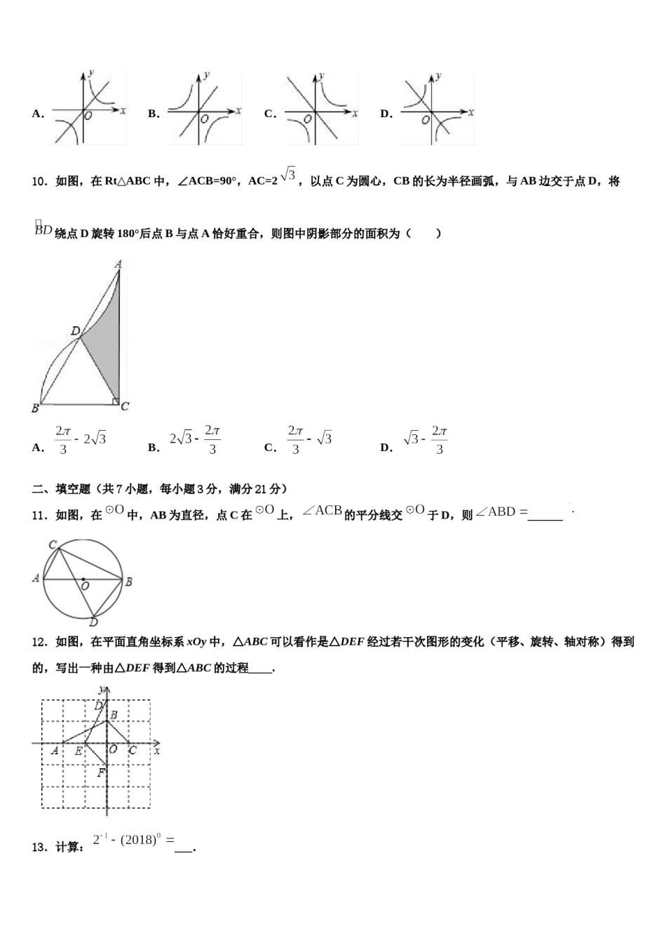 2024届山东省潍坊市市级名校中考一模数学试题含解析.doc_第3页