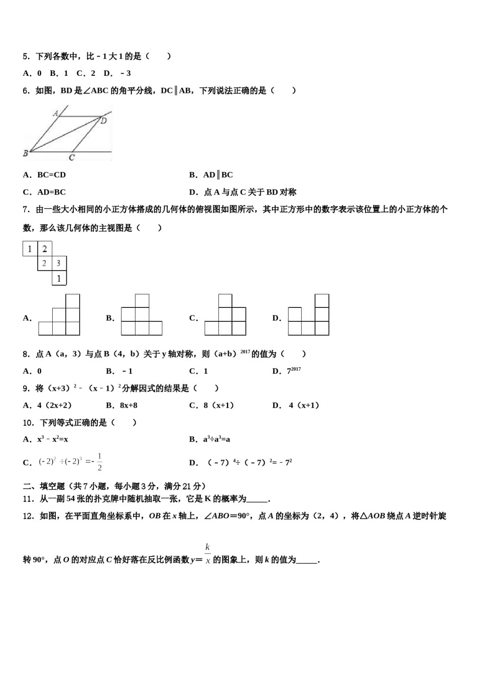 2024届山东省潍坊市昌邑市重点名校中考适应性考试数学试题含解析.doc_第2页
