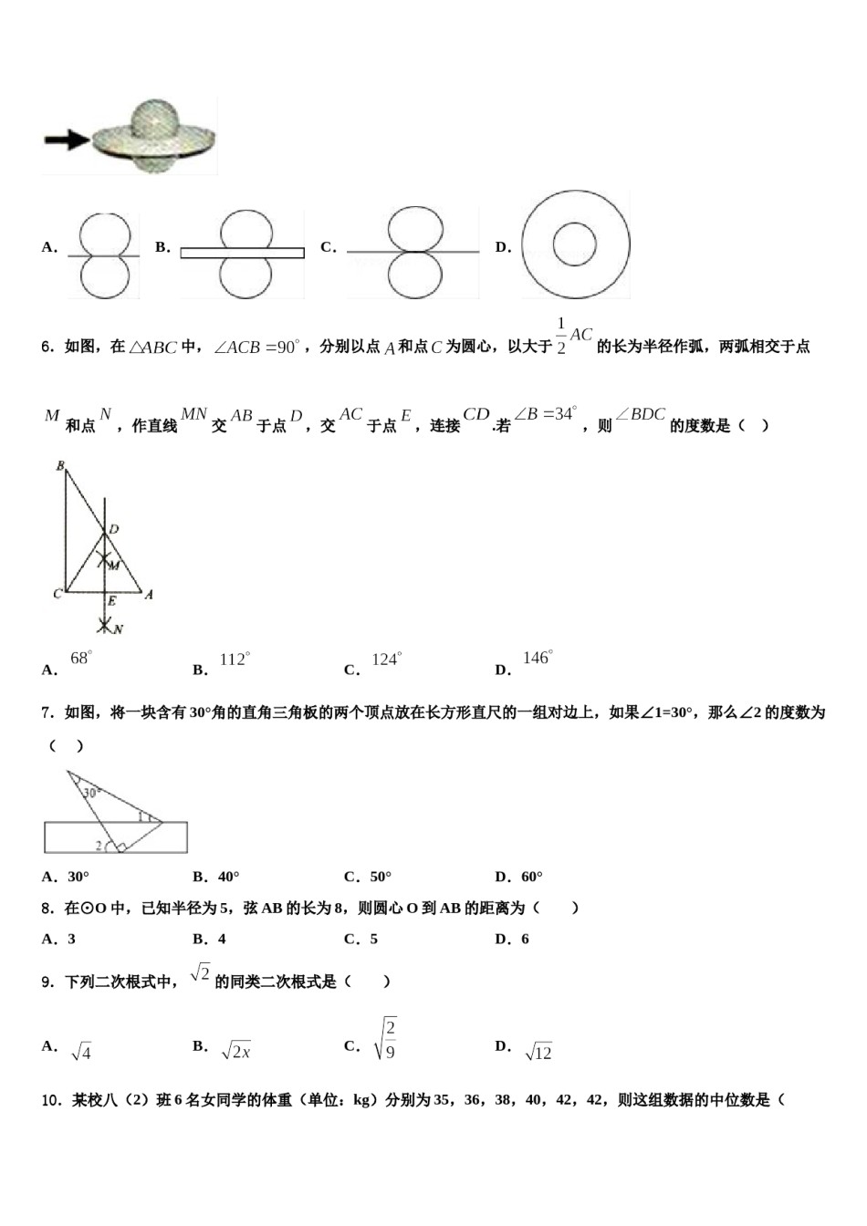 2024届山东省潍坊高新技术产业开发区中考数学适应性模拟试题含解析.doc_第2页