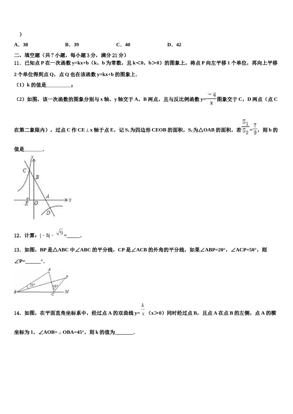 2024届山东省潍坊高新技术产业开发区中考数学适应性模拟试题含解析.doc_第3页