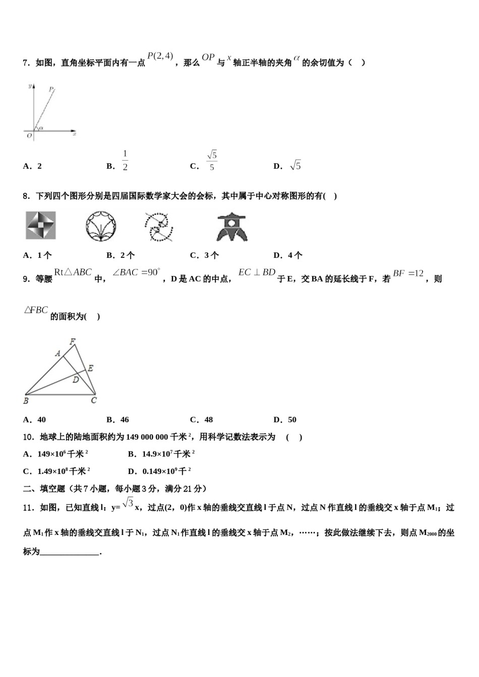 2024届山东省烟台市中考数学五模试卷含解析.doc_第2页