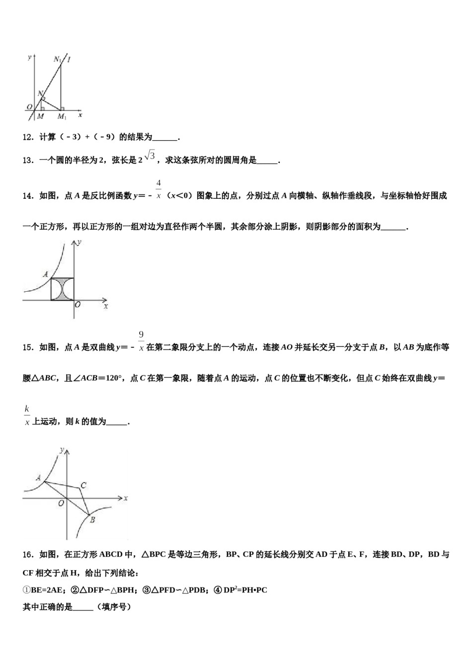 2024届山东省烟台市中考数学五模试卷含解析.doc_第3页