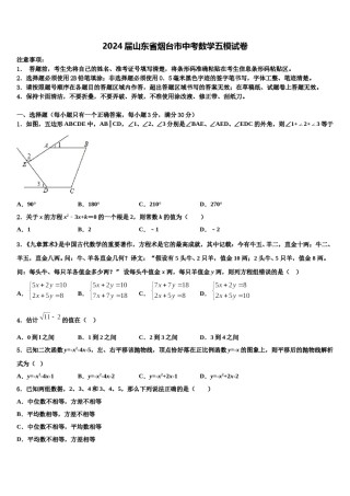 2024届山东省烟台市中考数学五模试卷含解析.doc