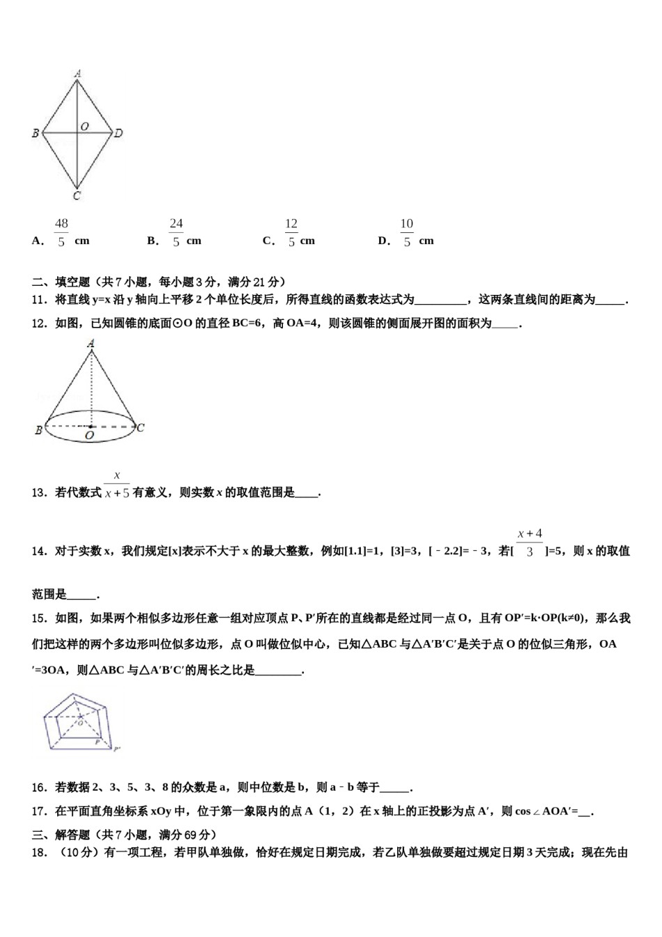 2024届山东省烟台市福山区重点名校中考二模数学试题含解析.doc_第3页