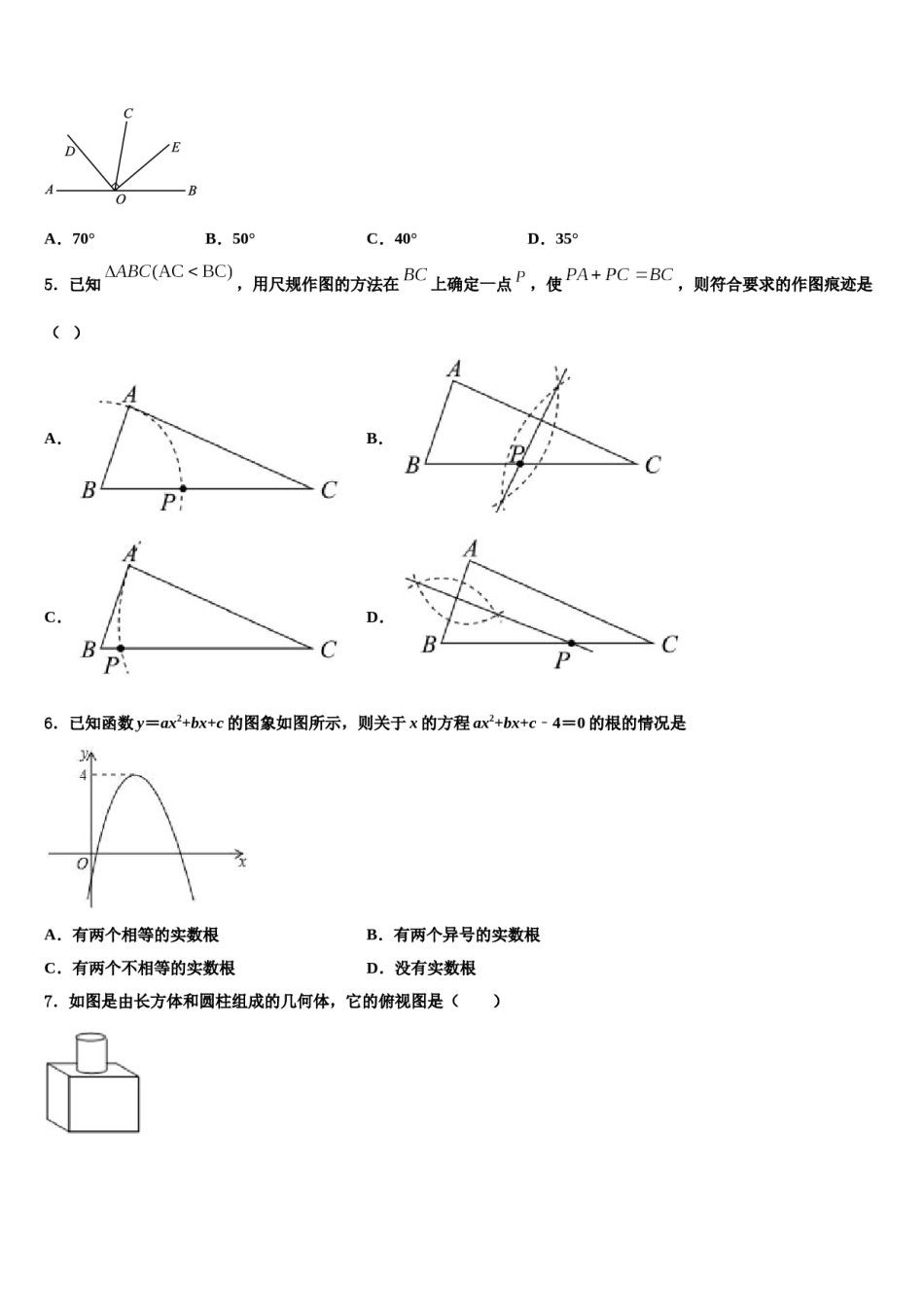 2024届山东省烟台市莱山区重点中学中考数学最后冲刺浓缩精华卷含解析.doc_第2页