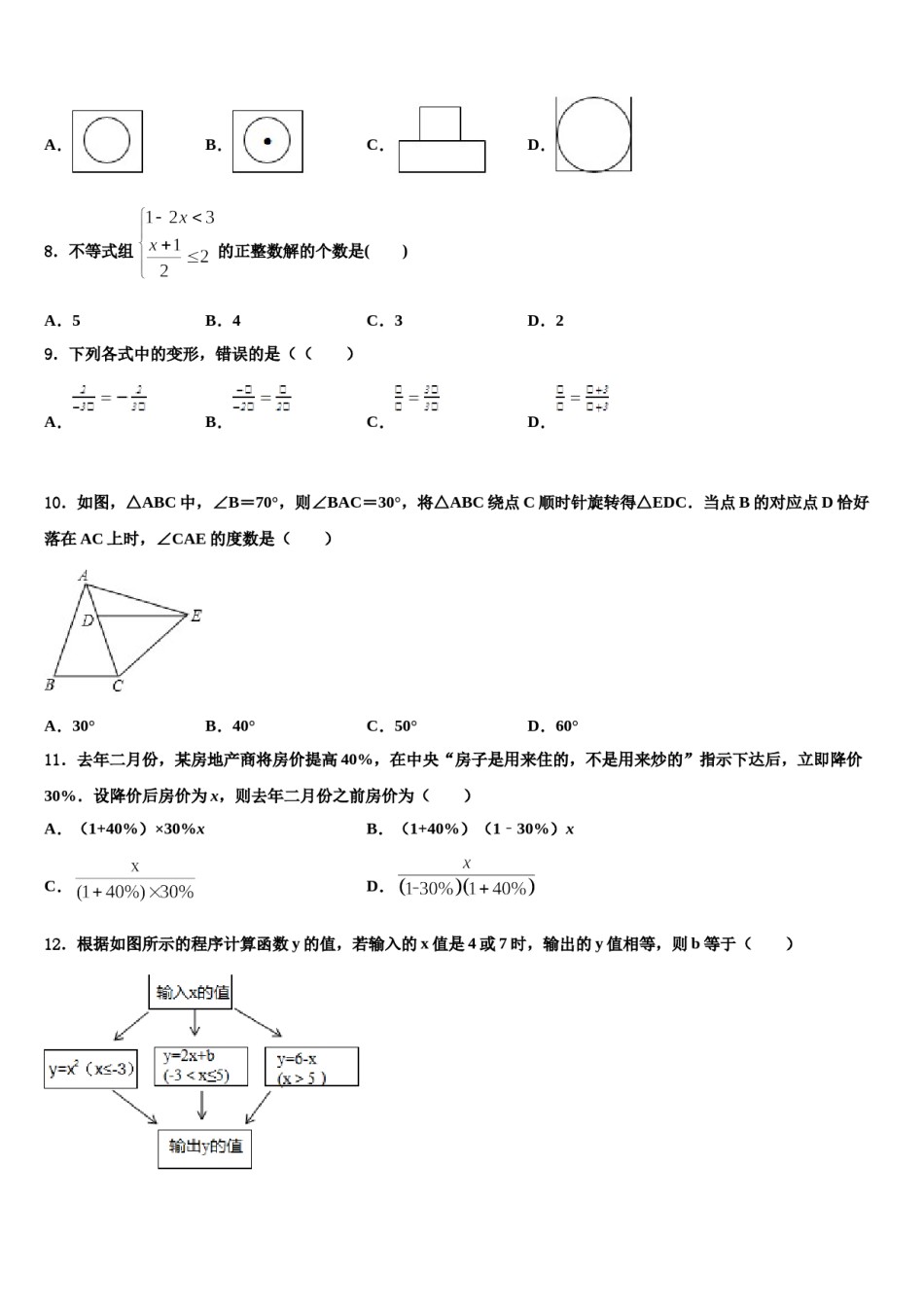 2024届山东省烟台市莱山区重点中学中考数学最后冲刺浓缩精华卷含解析.doc_第3页