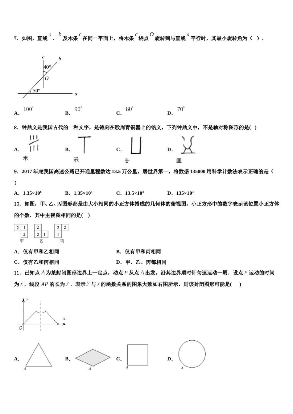 2024届山东省章丘市实验中学中考联考数学试卷含解析.doc_第2页